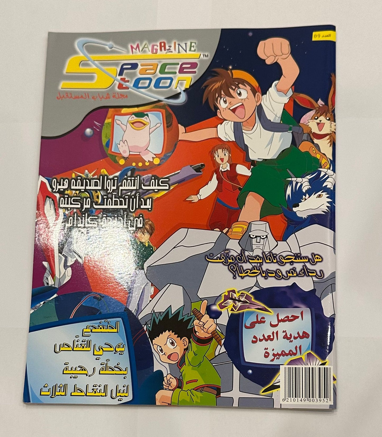 Space Toon Magazine Issue 31 || مجلة سبيس تون عدد رقم 31