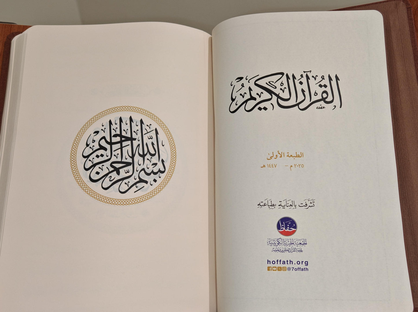 Luxury Quran || المصحف الفاخر