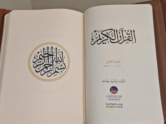 Luxury Quran || المصحف الفاخر