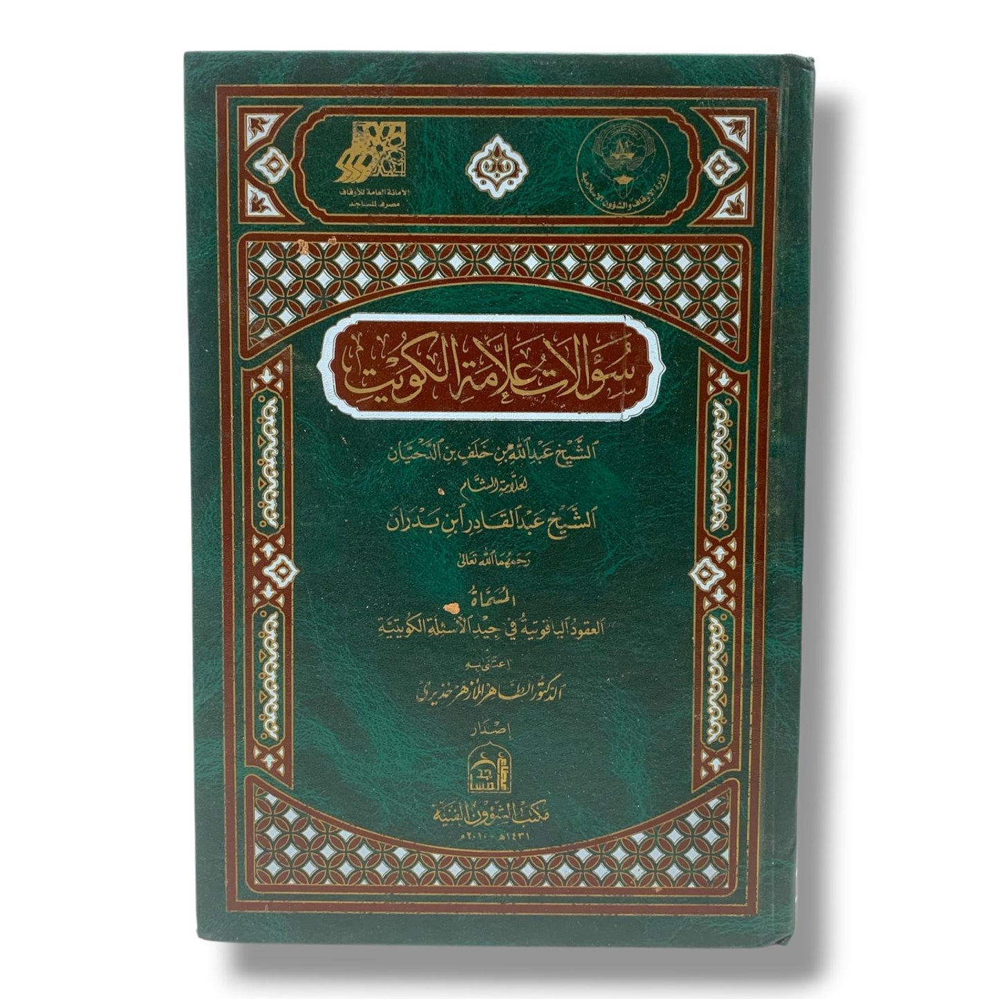 كتاب سؤالات علامات الكويت