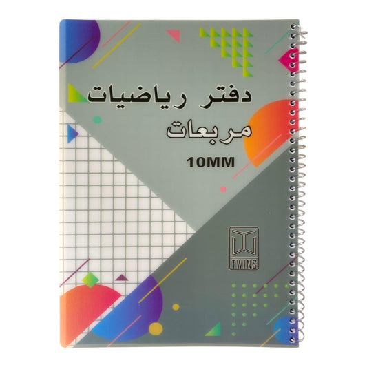 A&T Math Notebook Grid Style 1 cm A4 Size 100 Pages Assorted Models || دفتر مربعات رياضات حجم اي فور مربع ١ سم ١٠٠ صفحة موديلات متنوعه