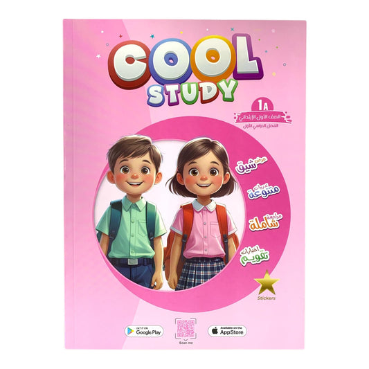 cool study || مذكرات كول ستدي