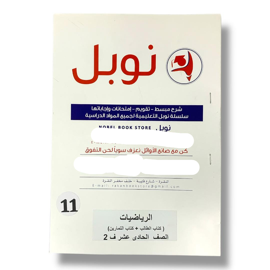 Noble Study Notes Grade 11 || مذكرات نوبل الصف الحادي عشر