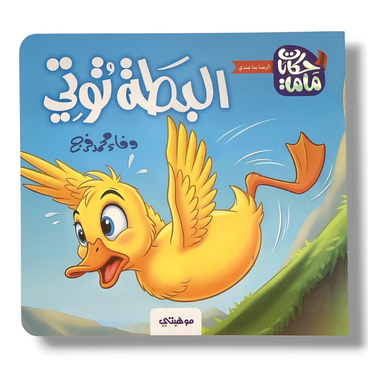 البطة توتي