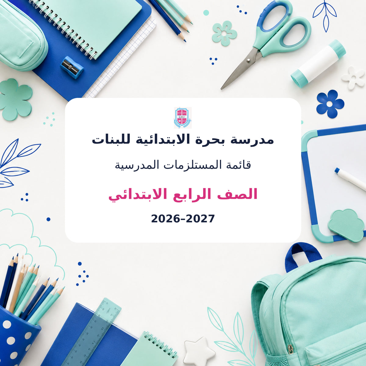 مدرسة بحرة الابتدائية للبنات - الصف الرابع - 2026–2027