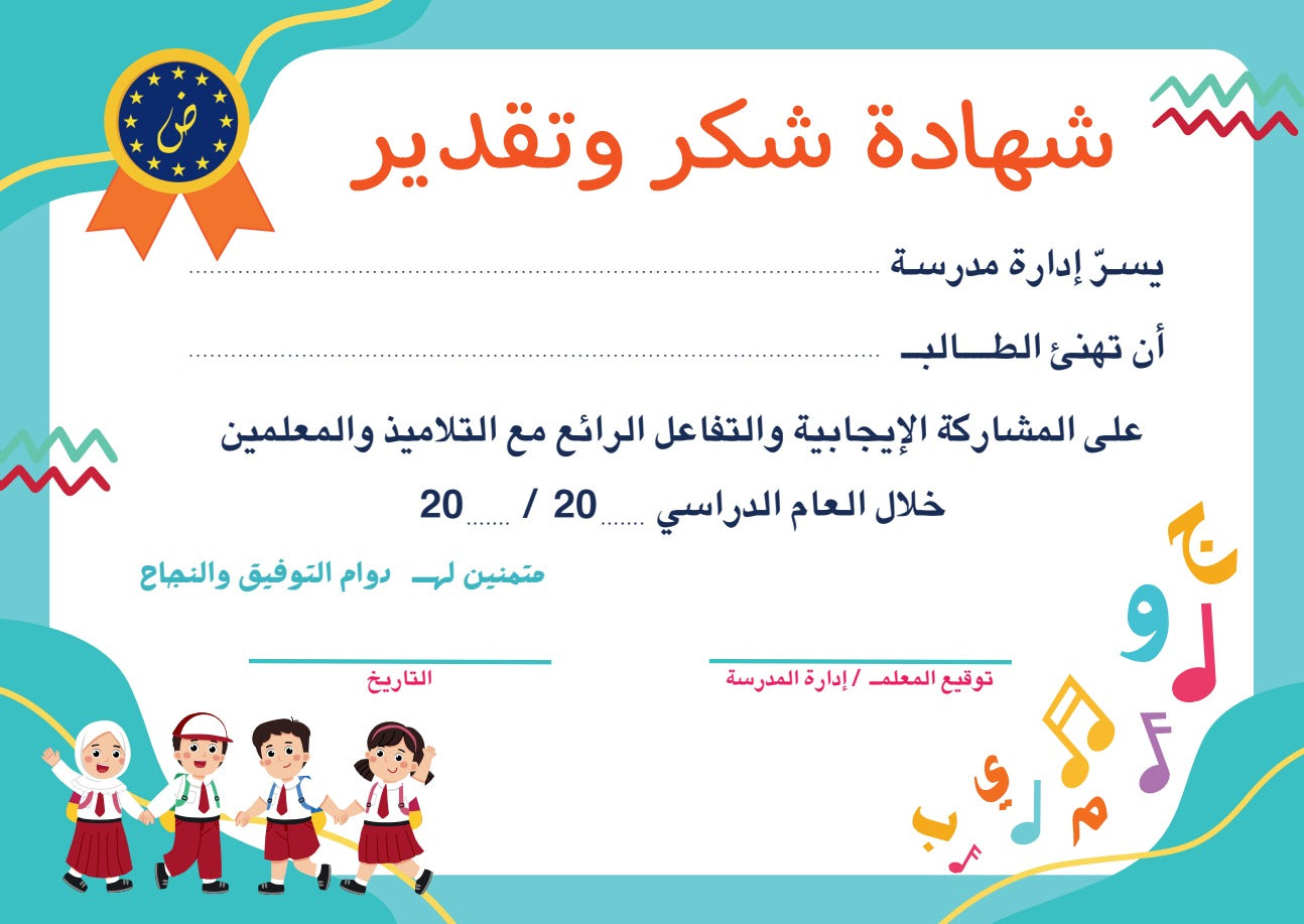 شهادة شكر وتقدير اولاد 1 - صورة توضيحية