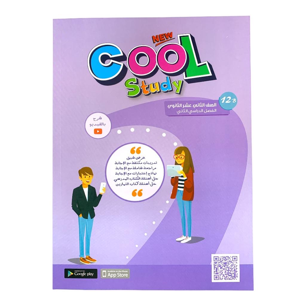 cool study مذكرات كول ستدي