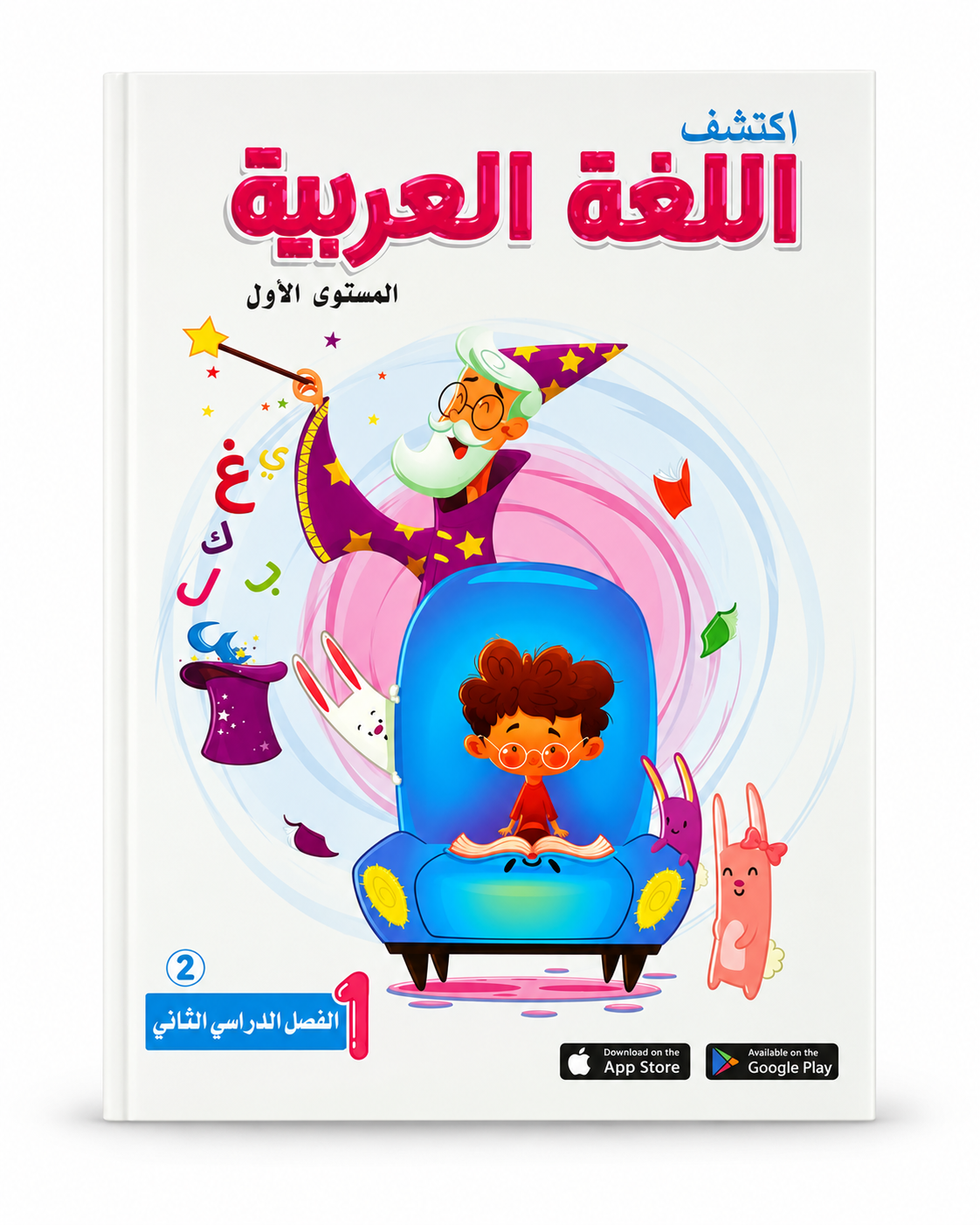 Discover Arabic Language Level 1 - Second Semester