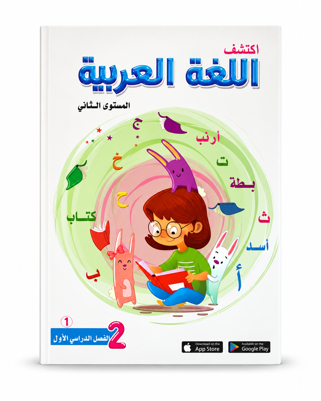 Discover Arabic Language Level 2 - First Semester