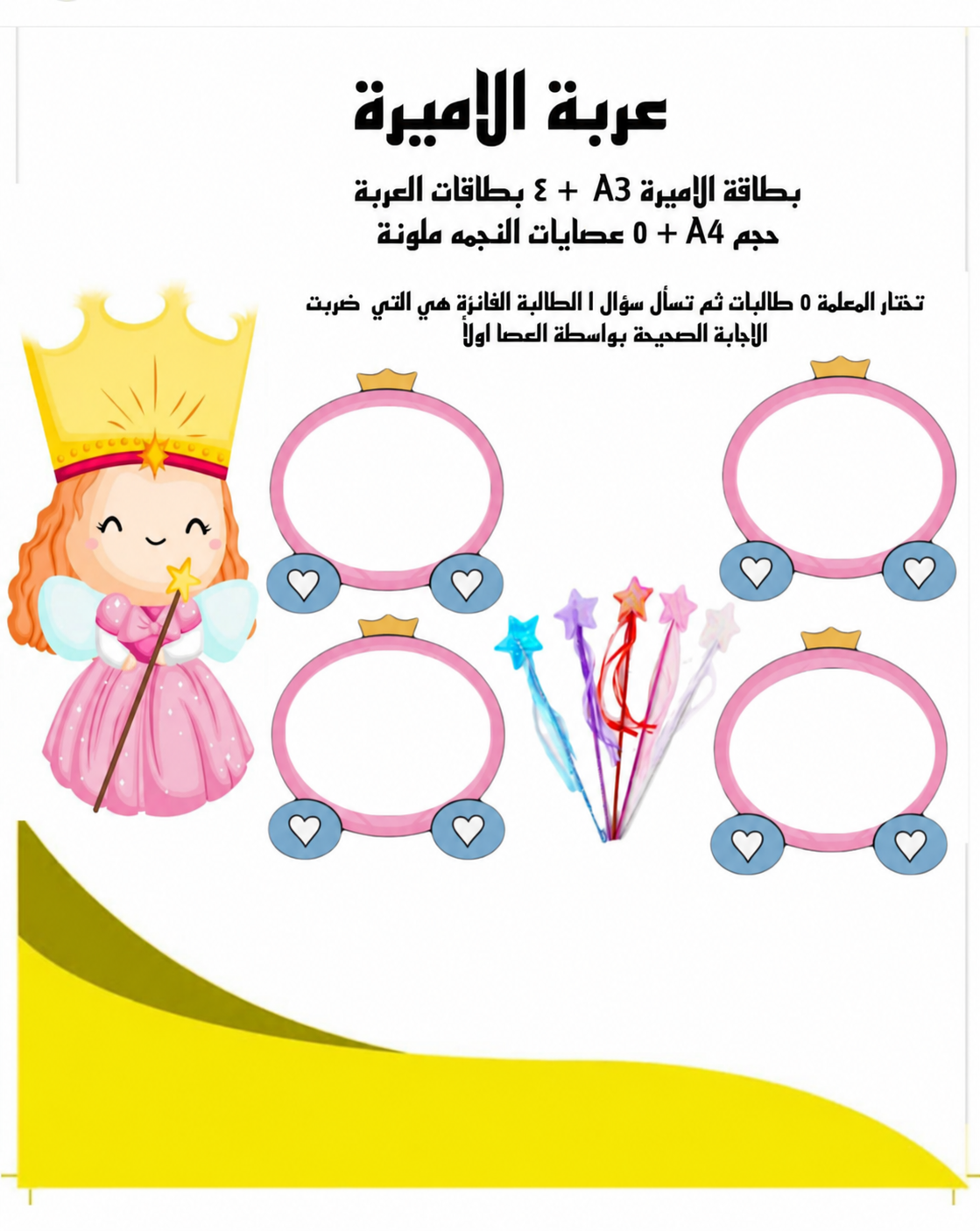 عربة الاميرة