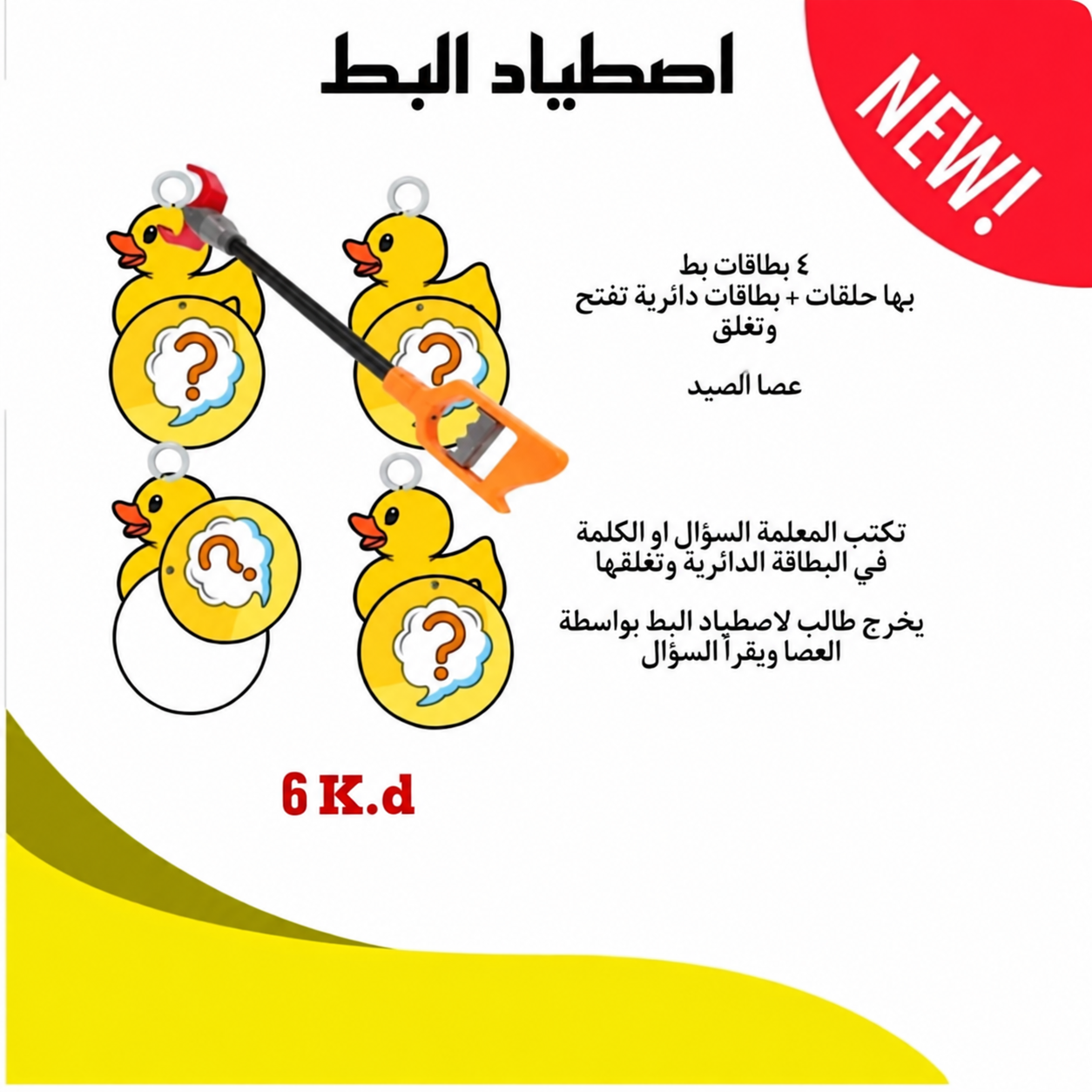 اصطياد البط