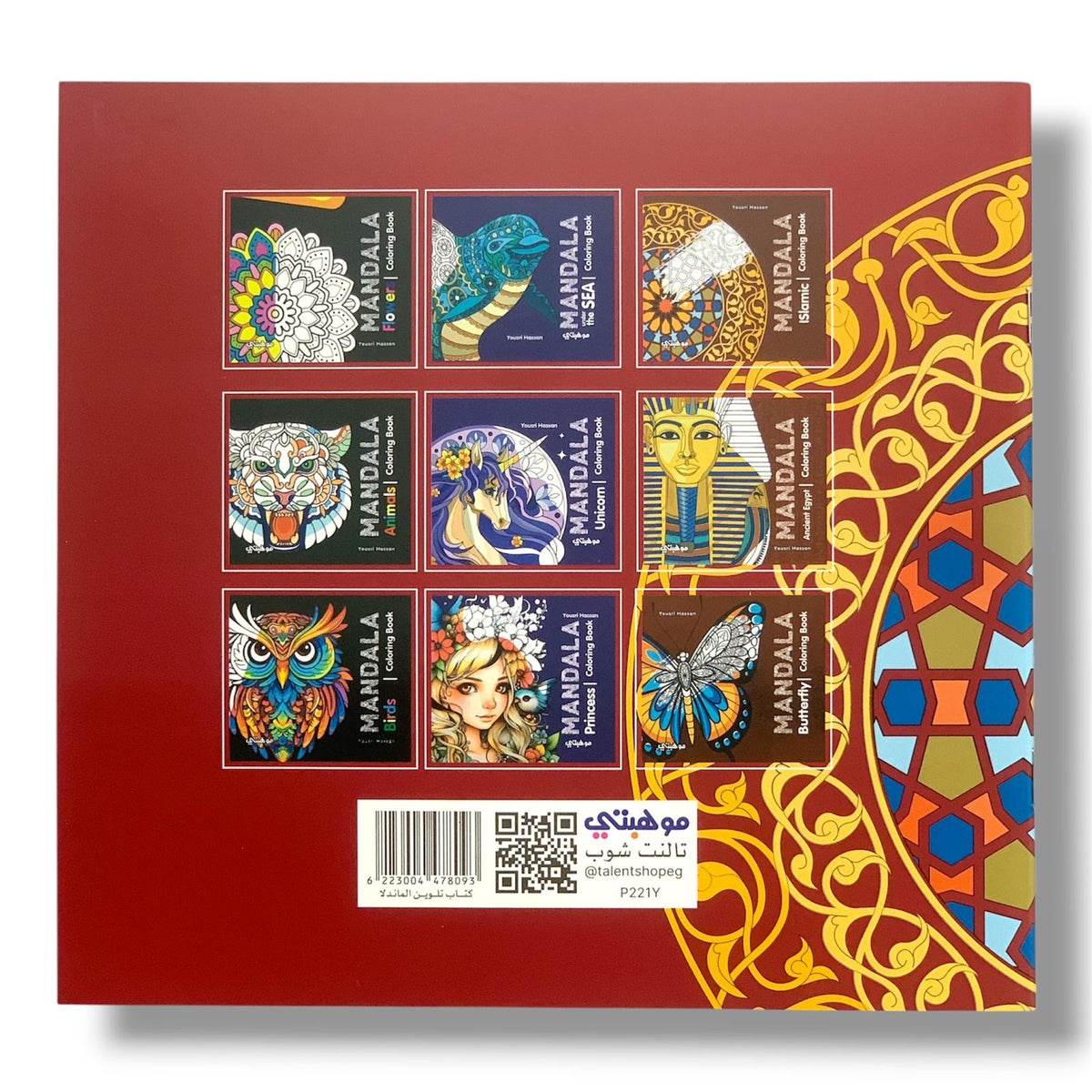 Mandala Islamic Coloring Book