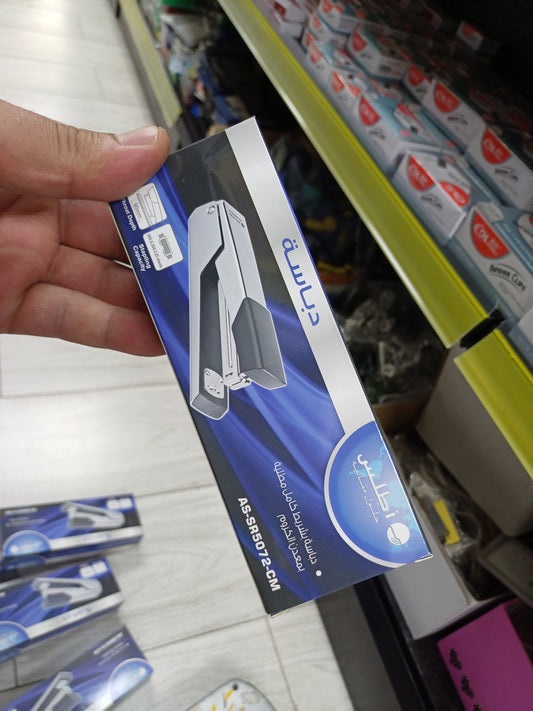 Atlas Stapler AS-SR5072-CM || دباسة أطلس ٢٥ ورقة