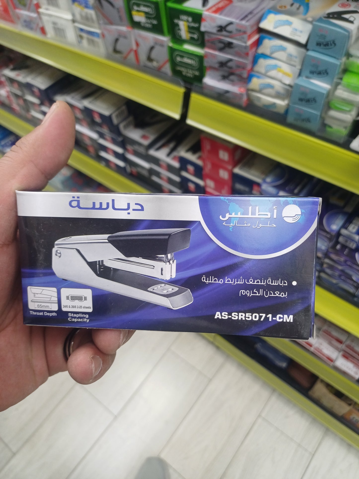 Atlas Stapler AS-SR5071-CM || دباسة اطلس ٢٥ ورقة