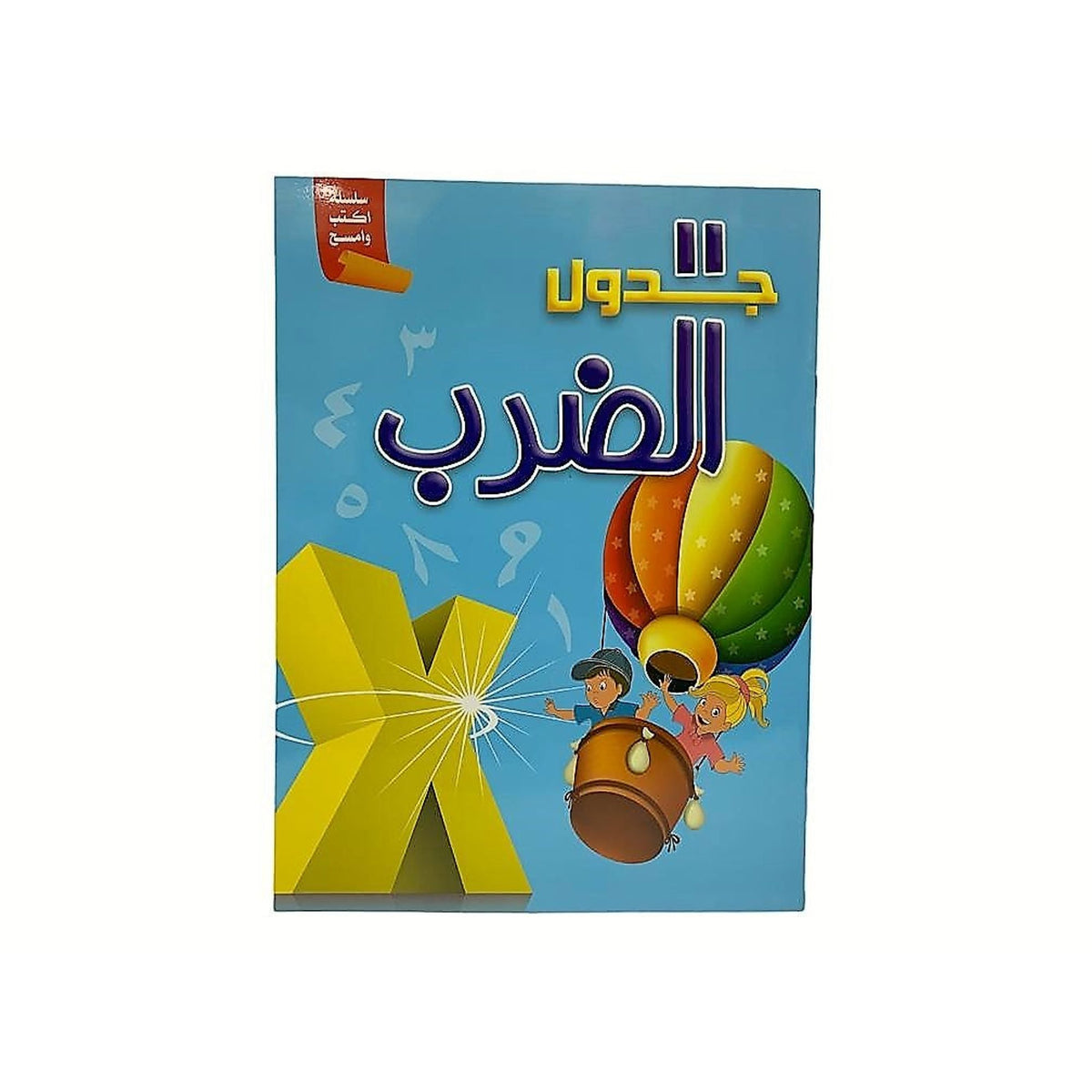 سلسلة اكتب وامسح عربي للاطفال