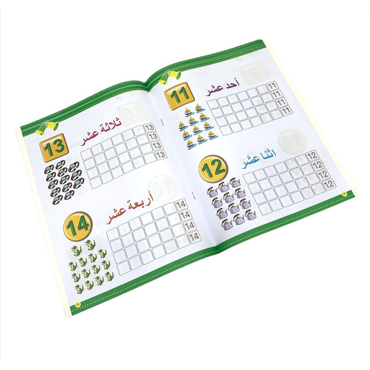 A&T Arabic Numbers || كراسة تدريب الارقام العربية