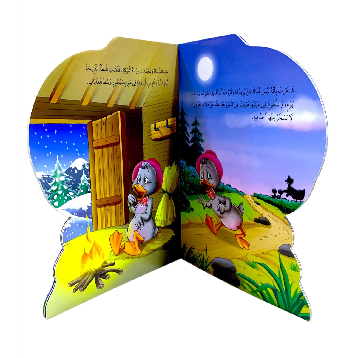 القصة الرائعة البطة القبيحة