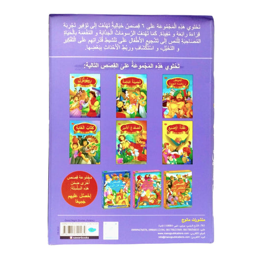 قصص و مغامرات للسهره ٦ في ١