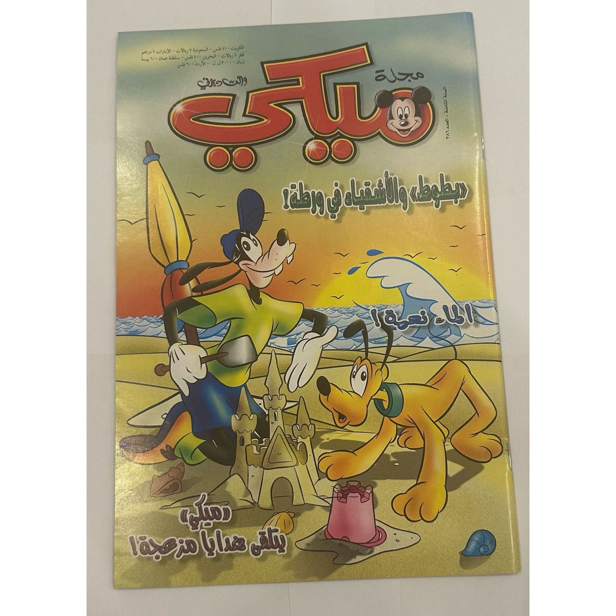Mickey Magazines Set 4 Pcs 8th Year 384-387 || مجموعة مجلات ميكي ٤ حبة السنة الثامنة الاعداد ٣٨٤ -٣٨٧