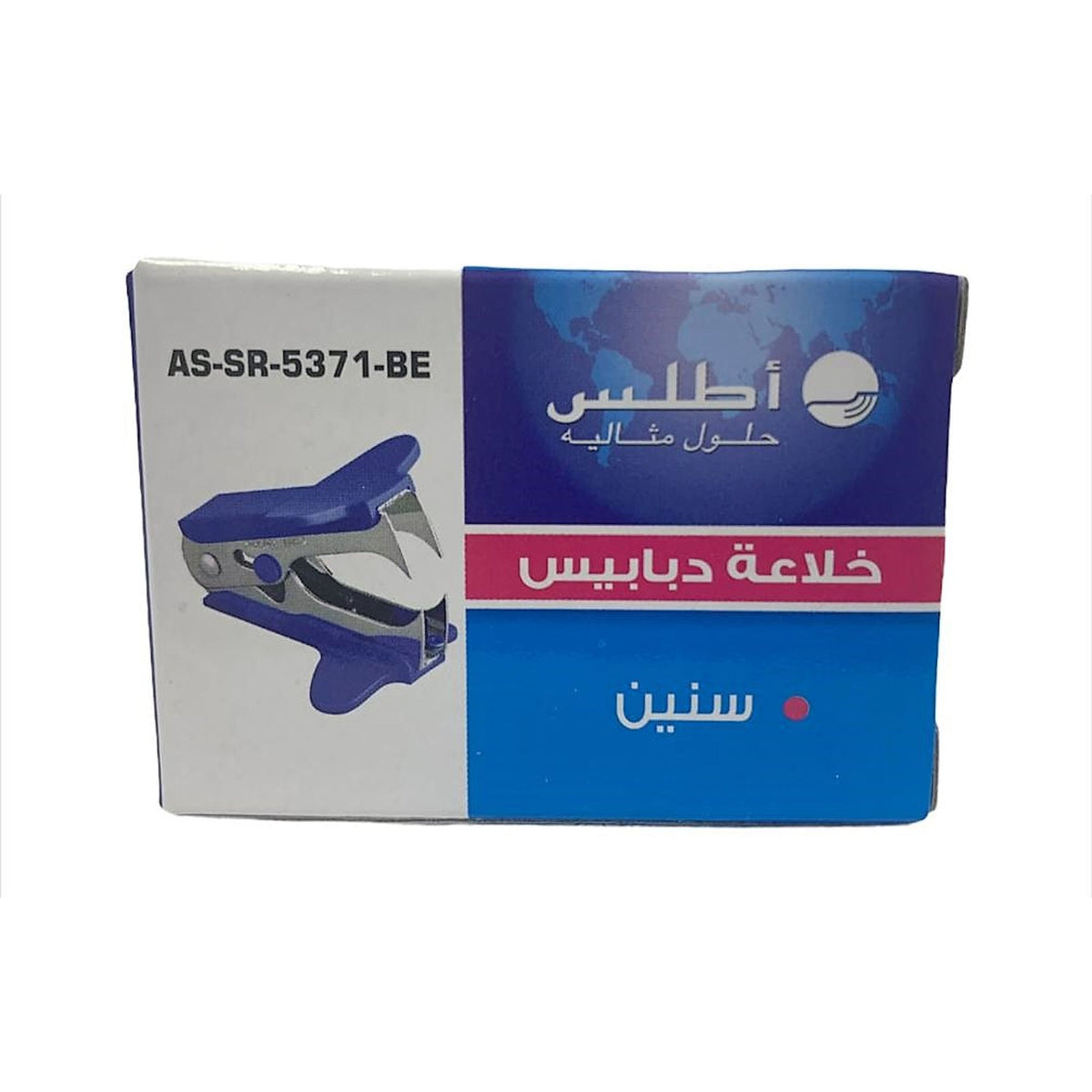 Atlas Stapler Remover || خلاعه دبابيس اطلس