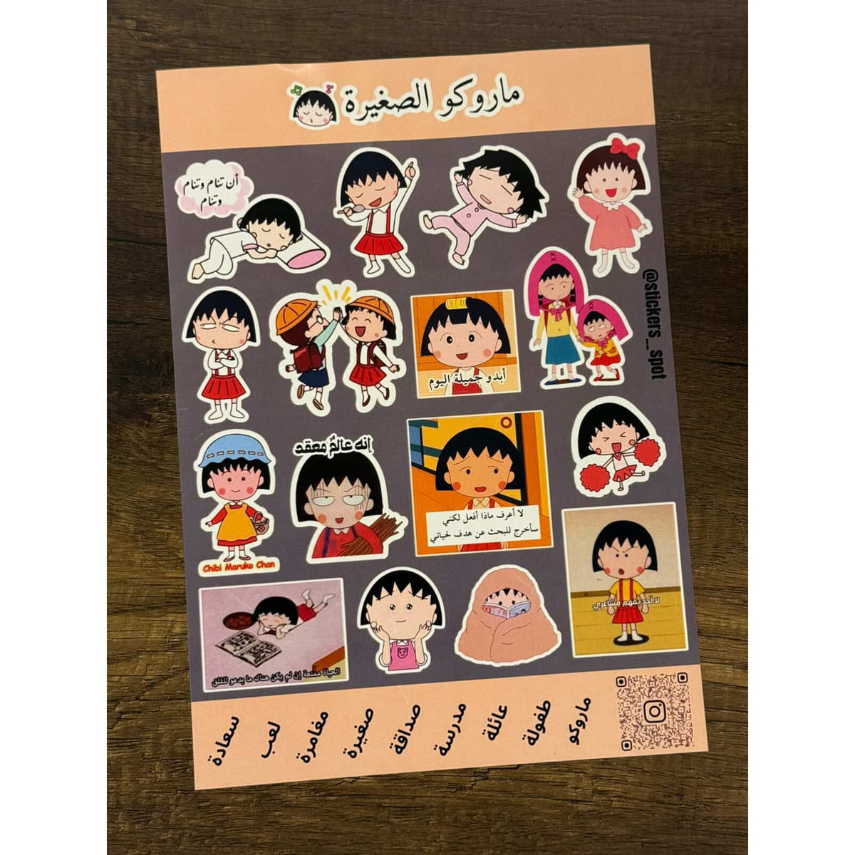 ستيكرات ماروكو الصغيرة