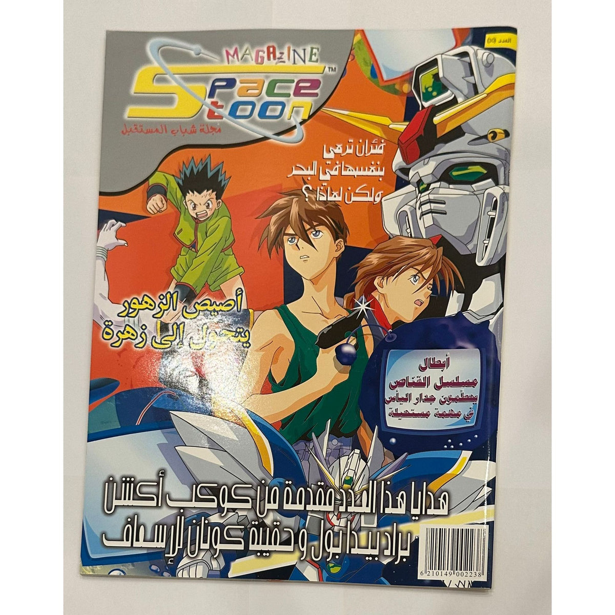 Space Toon Magazine Issue 30 || مجلة سبيس تون عدد رقم 30
