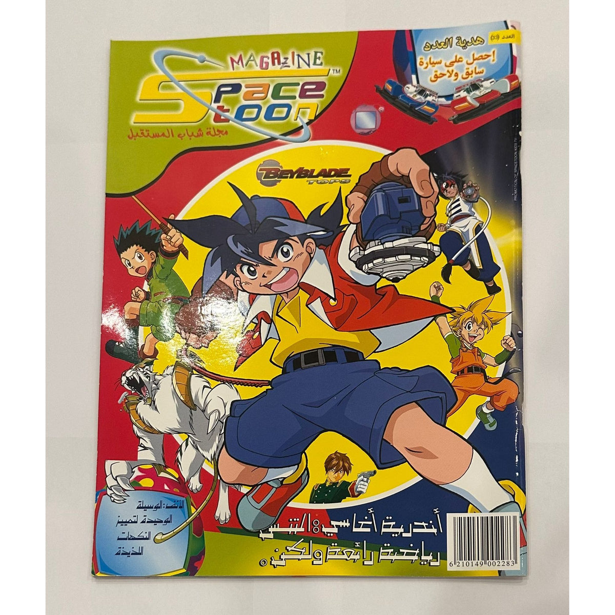 Space Toon Magazine Issue 33 || مجلة سبيس تون عدد رقم 33