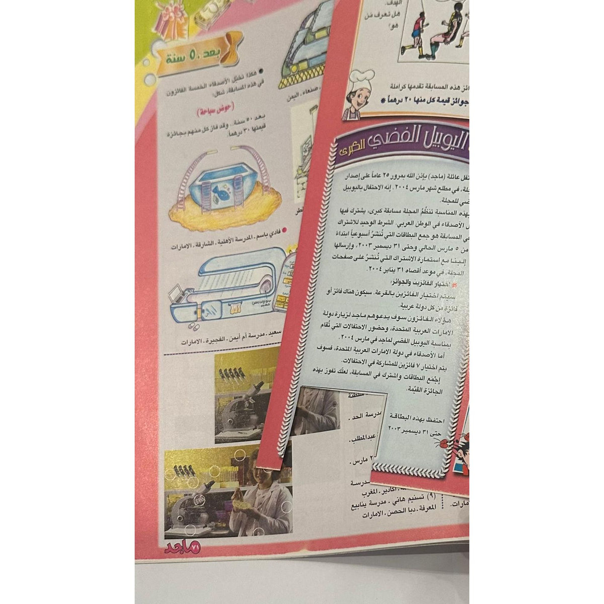مجموعة من خمسة نسخ لمجلة ماجد السنة ٢٠٠٣ اعداد متسلسلة لشهر اكتوبر - جزء الكوبون مقصوص