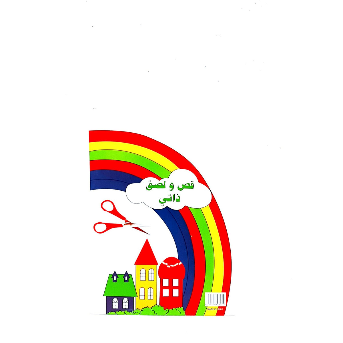 Cut and Paste Craft Book || دفتر قص و لزق اطفال