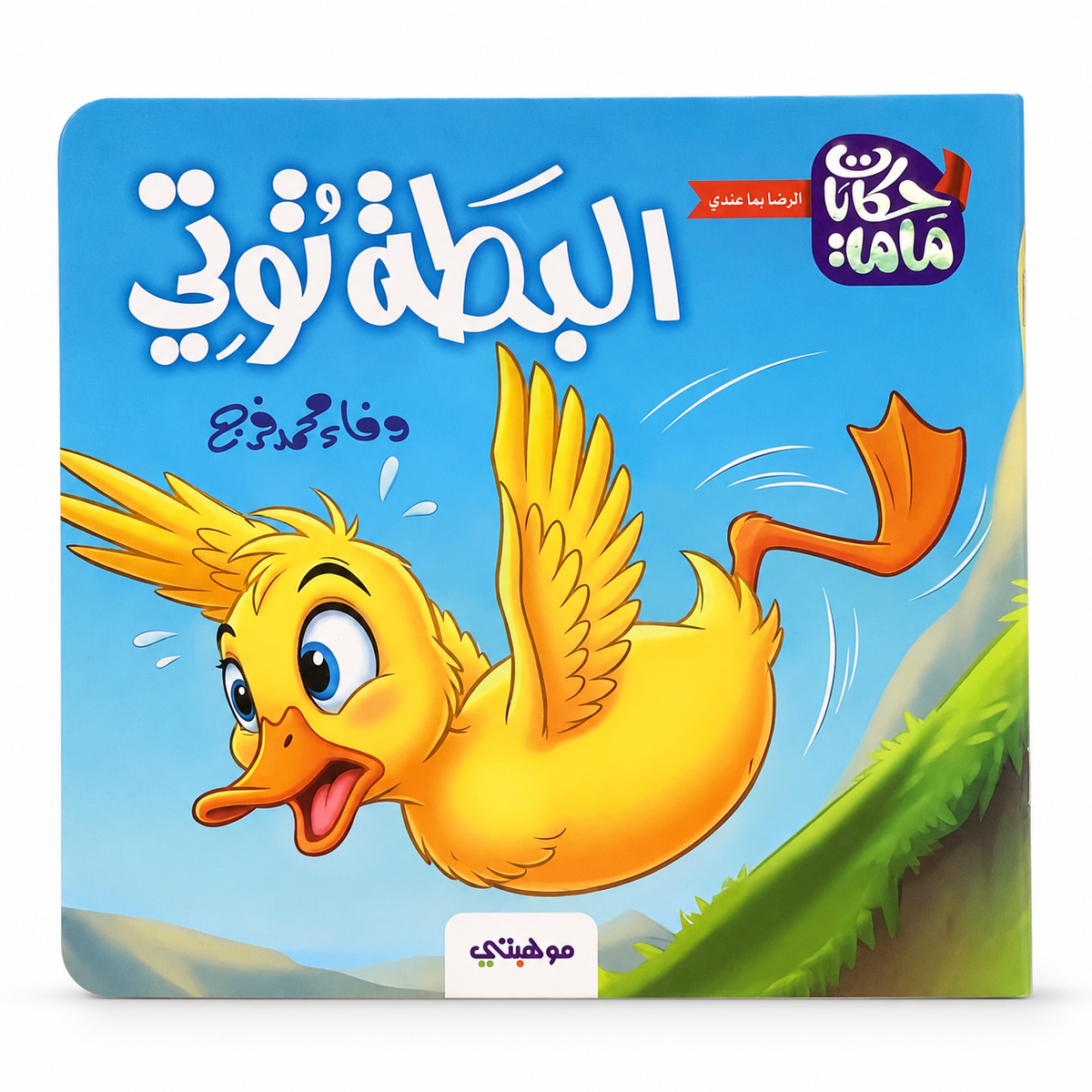 البطة توتي