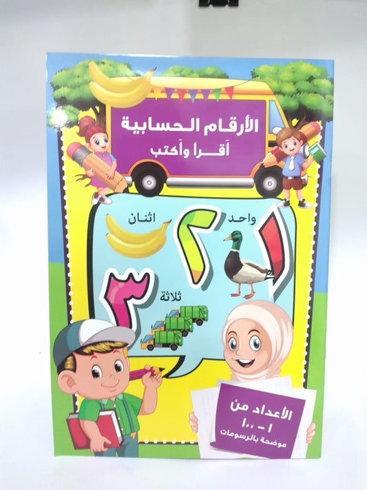 قصص تعليم الاحرف والارقام اطفال