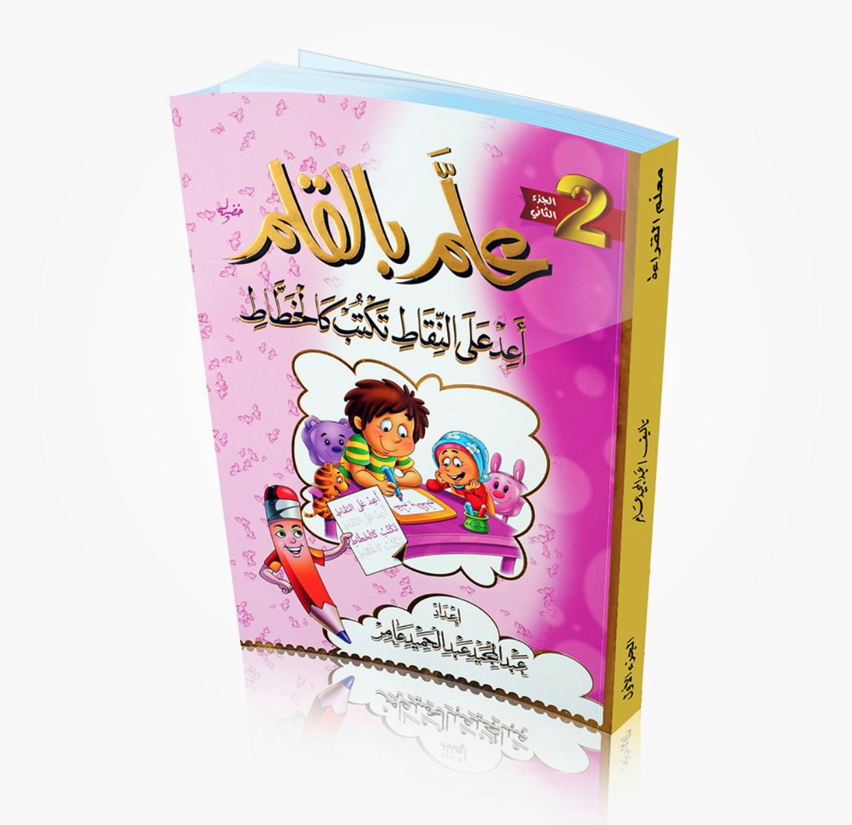 مذكره علّم بالقلم - أعد علي النقاط تكتب كالخطاط