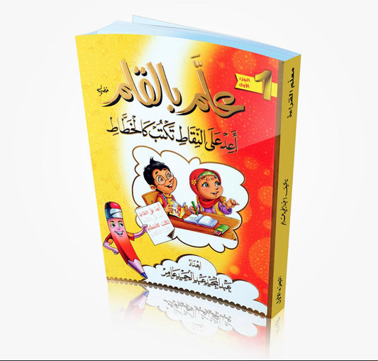 مذكره علّم بالقلم - أعد علي النقاط تكتب كالخطاط