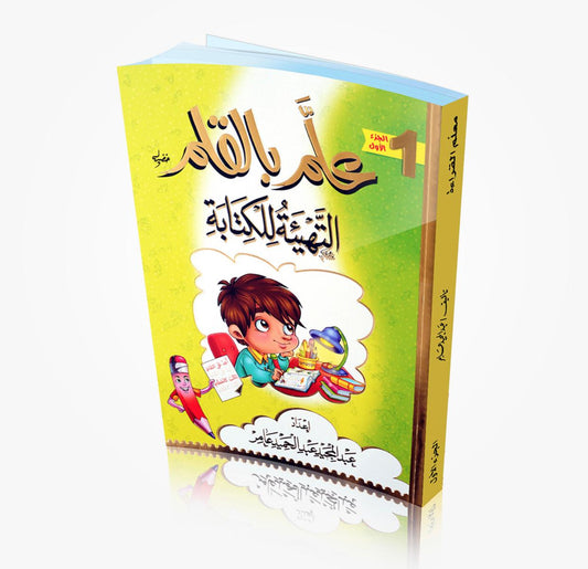 مذكره علّم بالقلم - التهيئة للكتابة