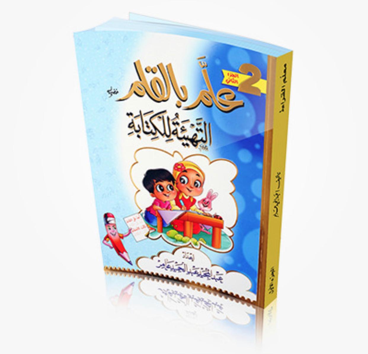 مذكره علّم بالقلم - التهيئة للكتابة