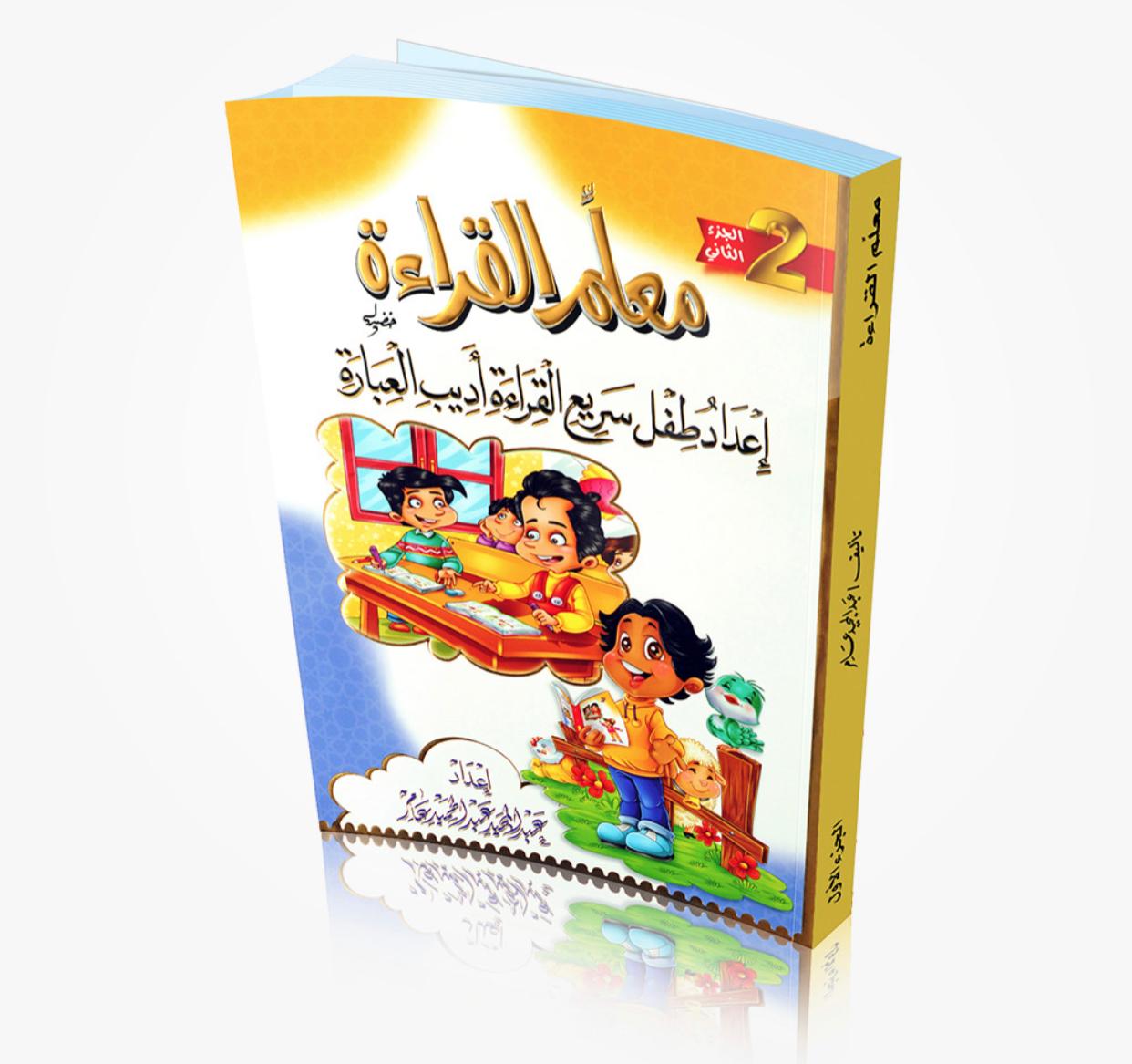 مذكره علّم بالقلم - إعداد طفل سريع القراءة أديب العبارة