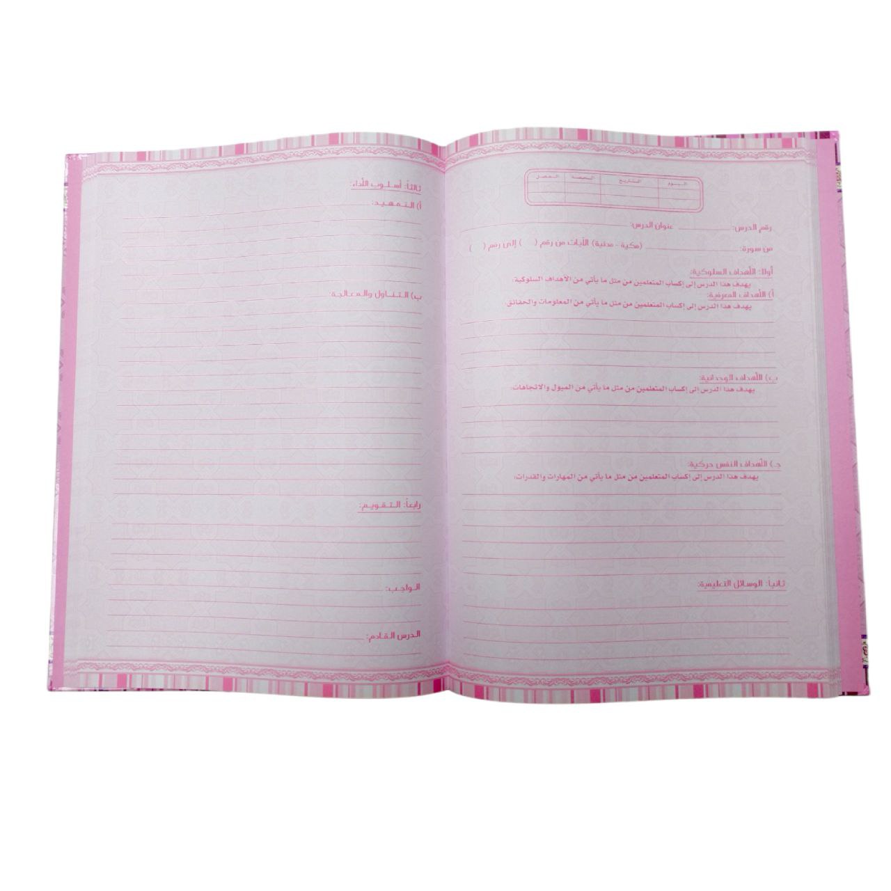 دفتر تحضير دروس مادة قران كريم