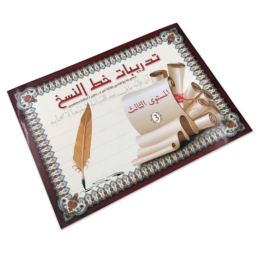 تدريبات خط النسخ