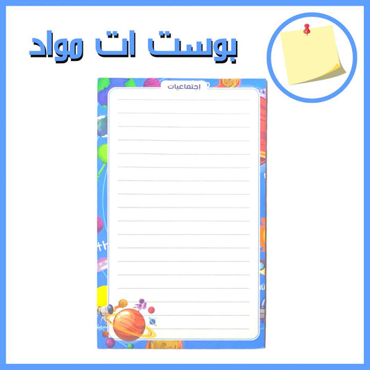 Subject Themed Sticky Post It Pad || بوست ات لاصق لمواد المدرسة