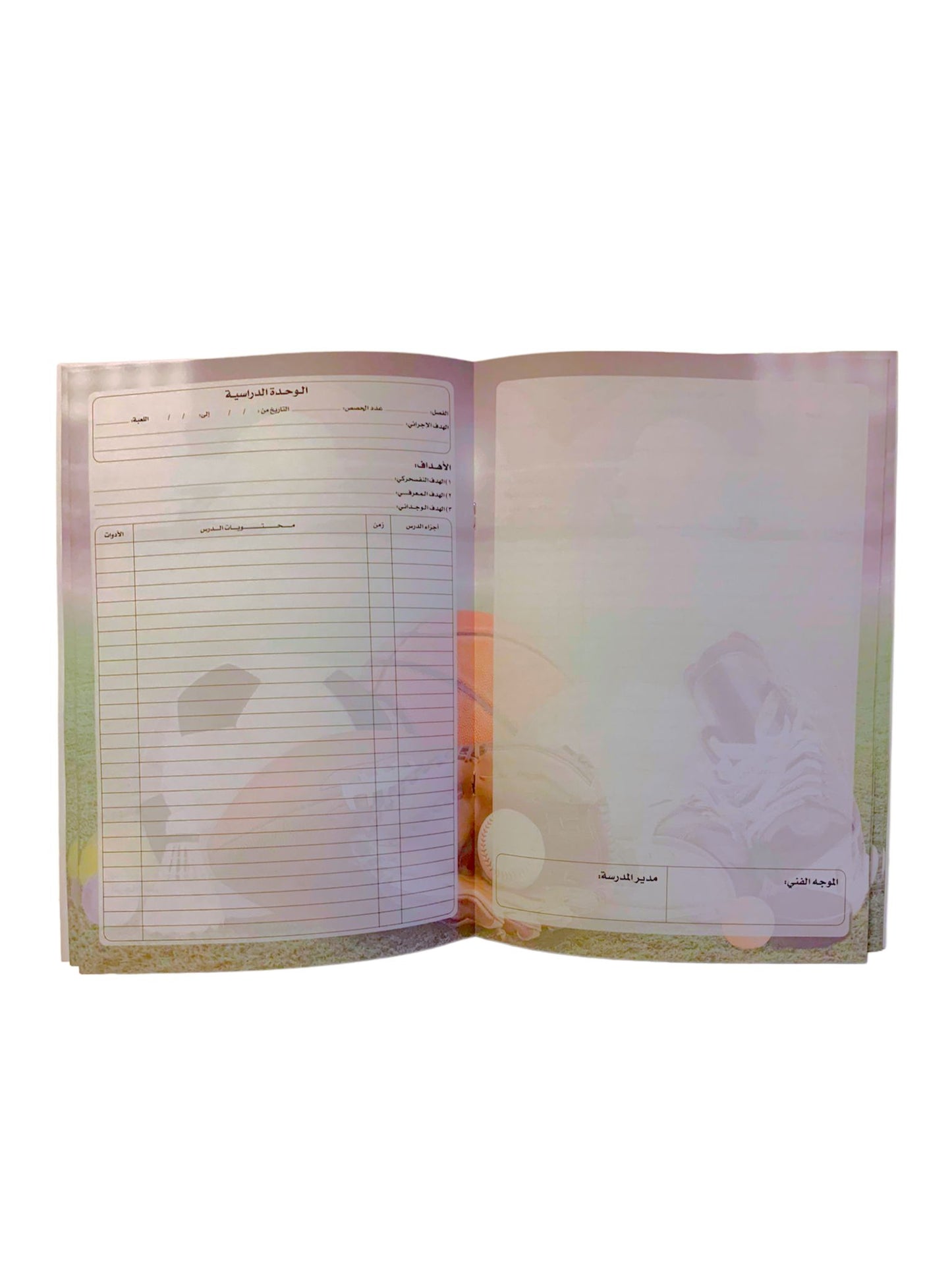 دفتر تحضير مادة التربية البدنية