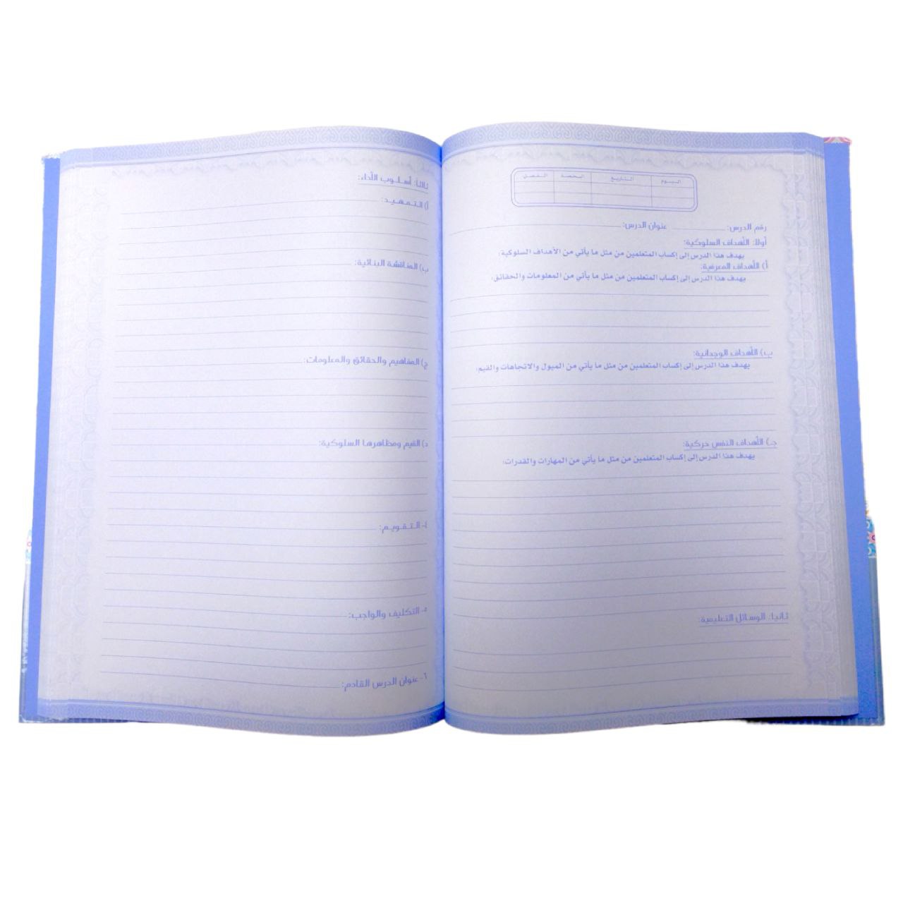 دفتر تحضير دروس مادة تربية إسلامية