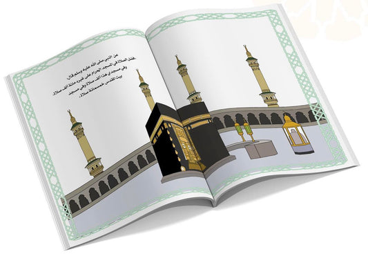 تلوين المساجد المقدسة التعرف على فضائلها للاطفال