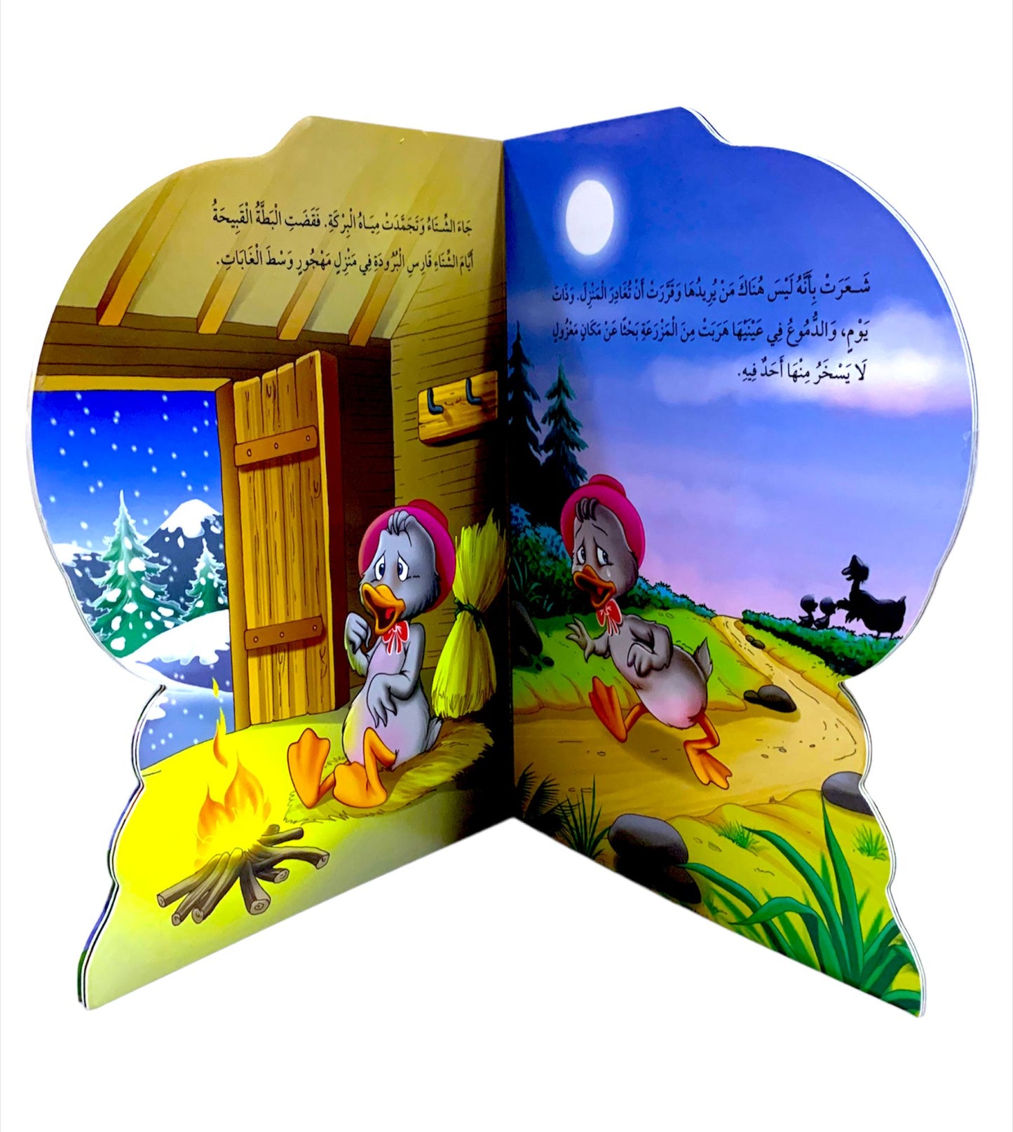 القصة الرائعة البطة القبيحة