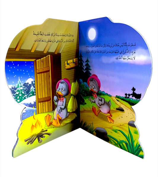 القصة الرائعة البطة القبيحة