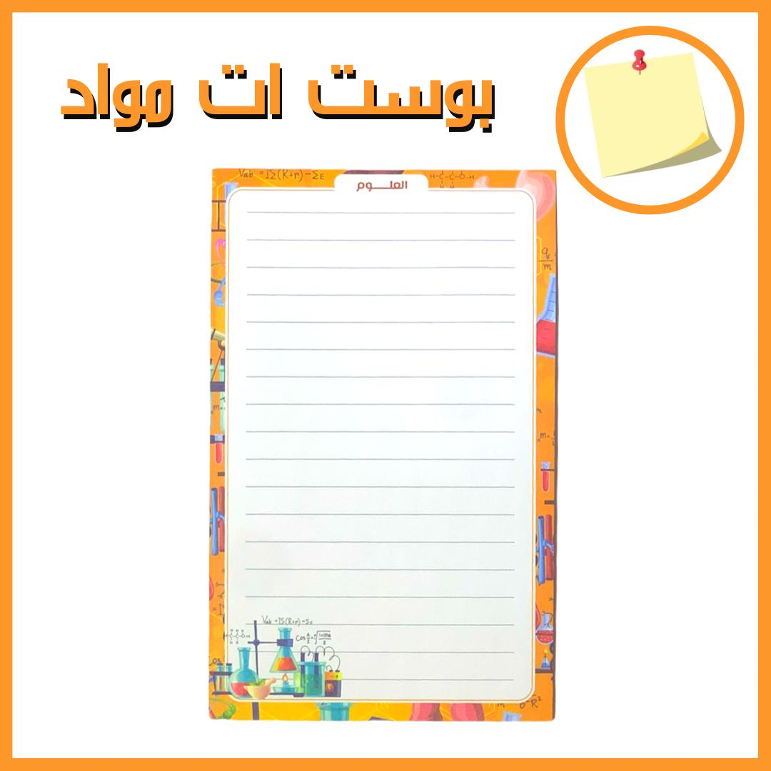 Subject Themed Sticky Post It Pad || بوست ات لاصق لمواد المدرسة