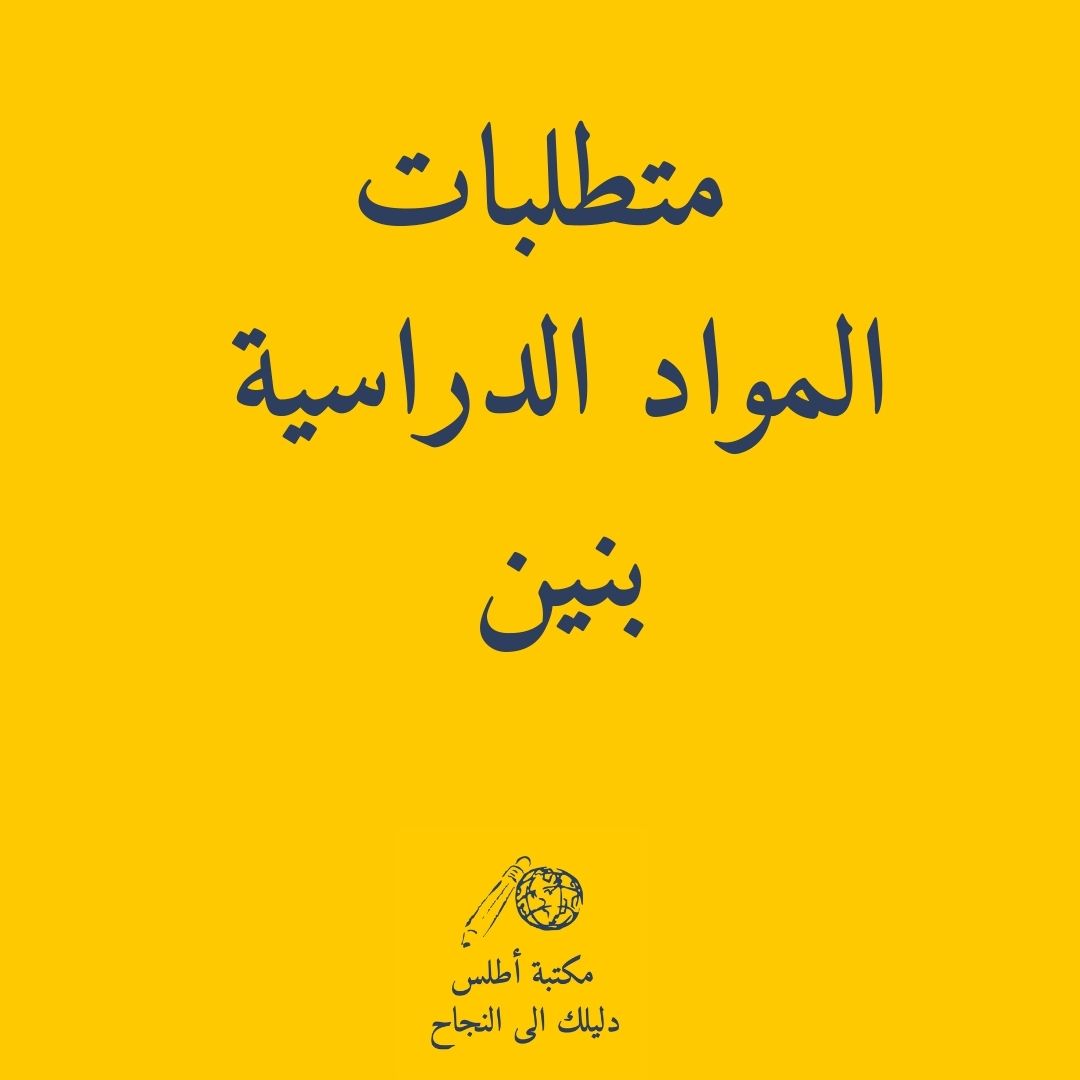 School Supply lists for Boys || طلبات القرطاسية للمدارس الحكومية اولاد