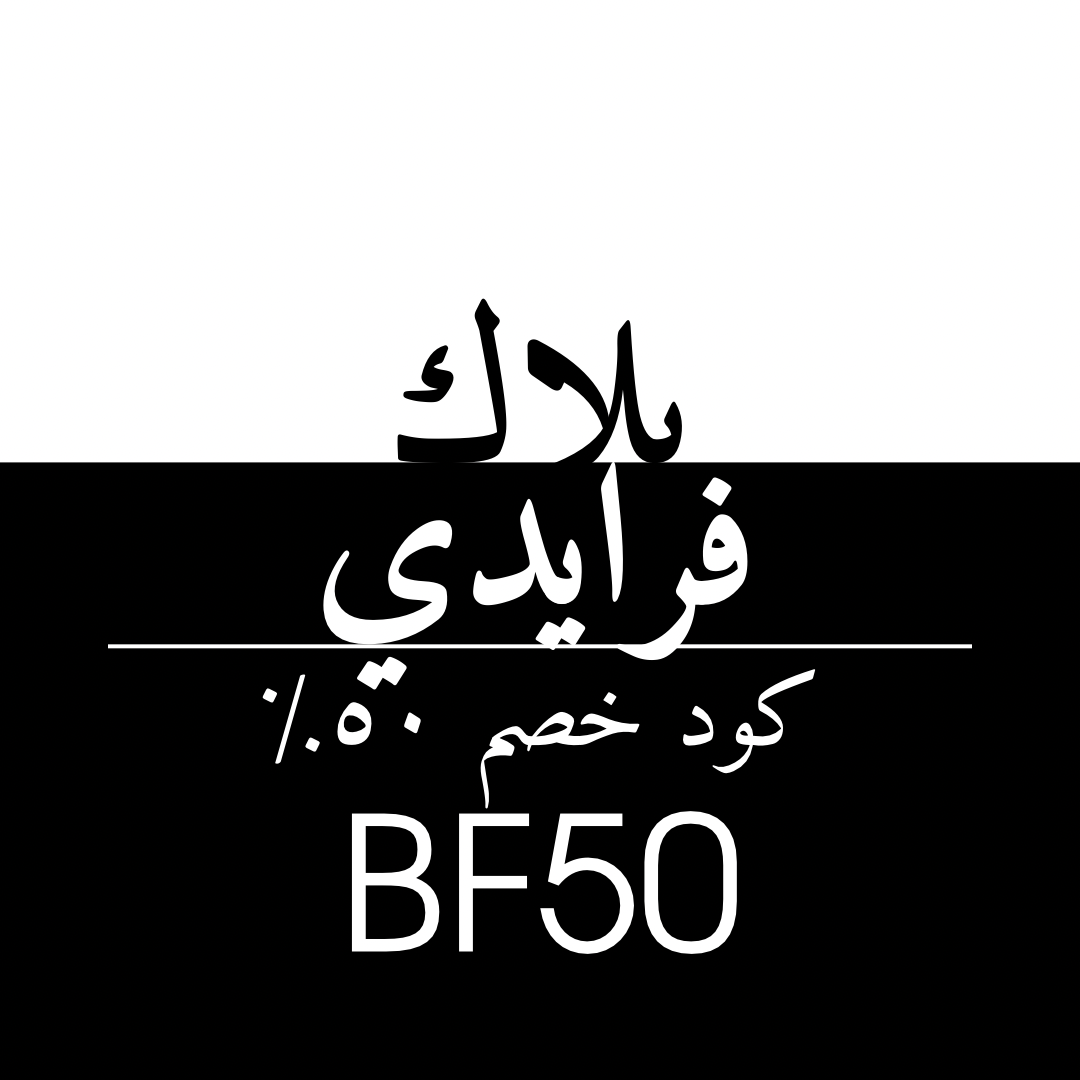 Black Friday || بلاك فرايدي