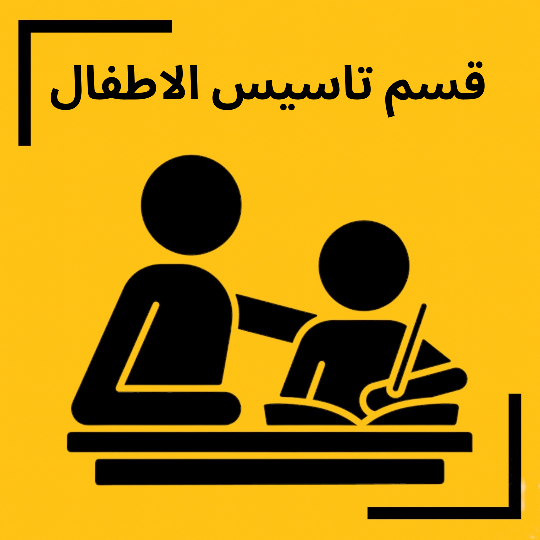 children early education قسم كتب تعليمية لتاسيس الاطفال