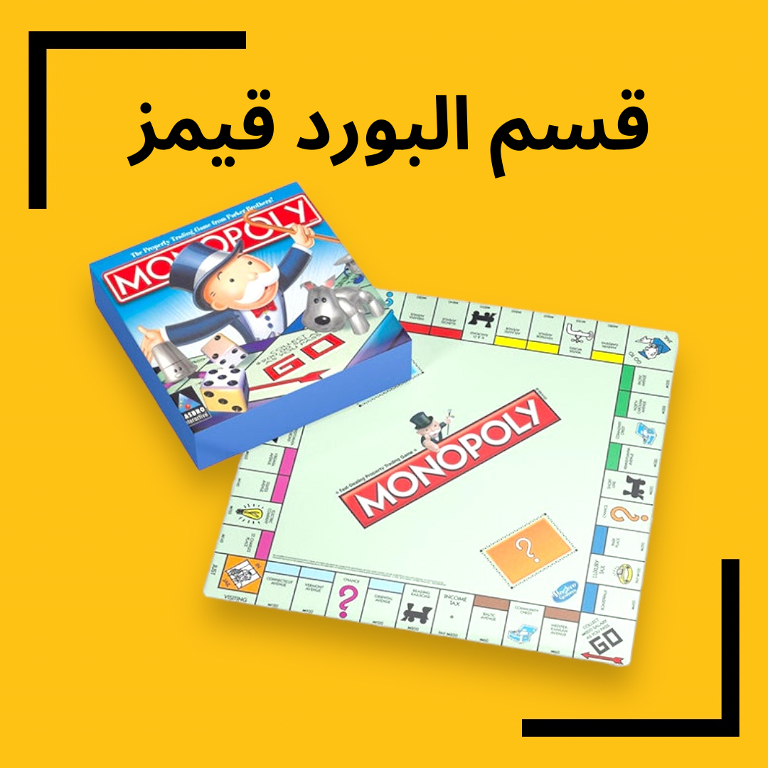 قسم الالعاب الكبار board games collection kuwait