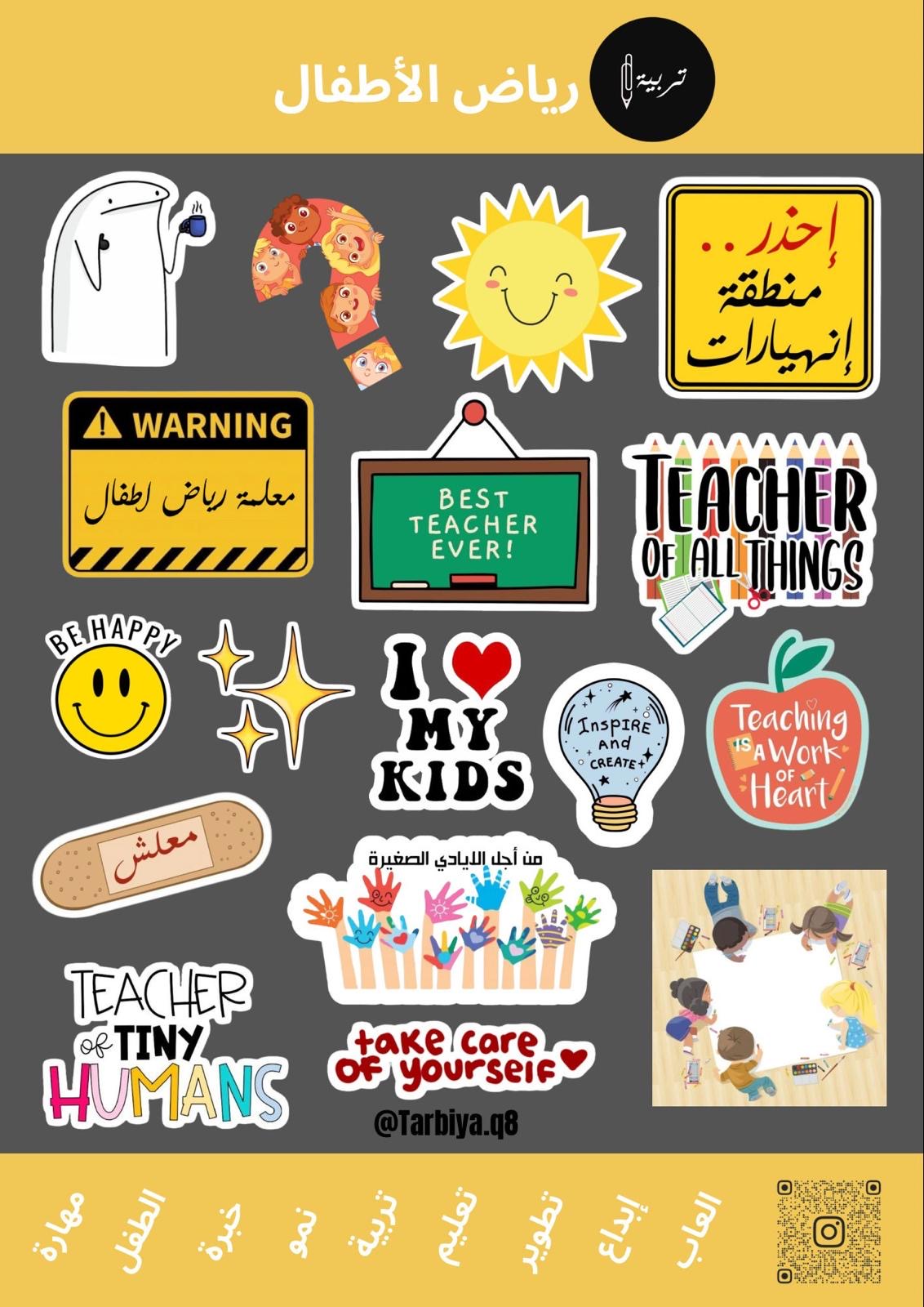 Education Stickers Kindergarten || ستيكرات كلية التربية تخصص رياض اطفال